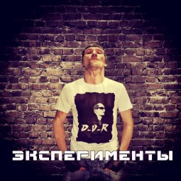 D-V-R - Эксперименты