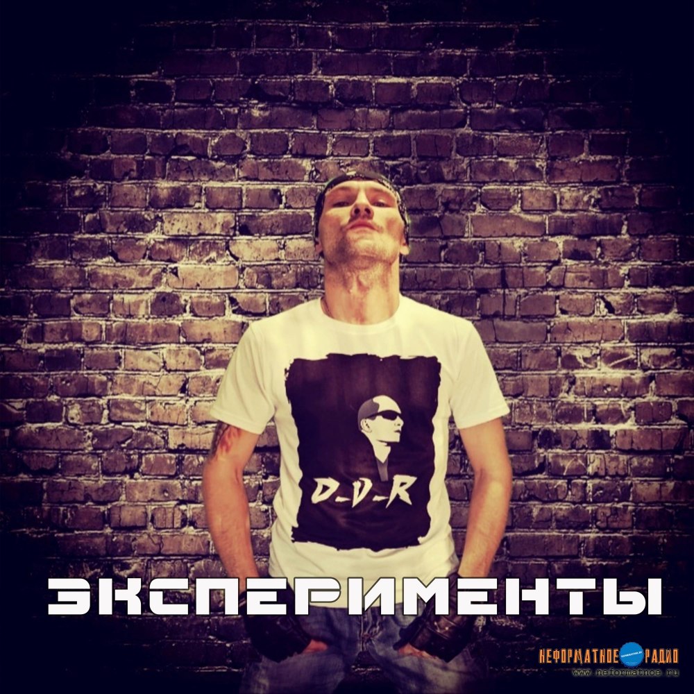 D-V-R - Эксперименты D-V-R - Эксперименты