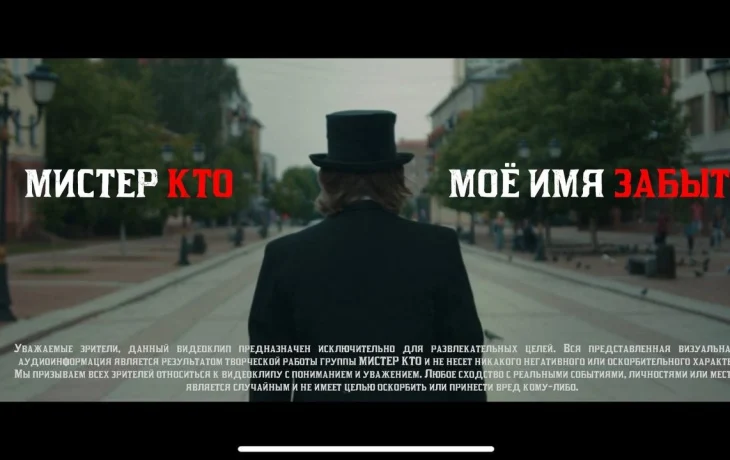 Новый клип Мистер Кто! Новый клип Мистер Кто!