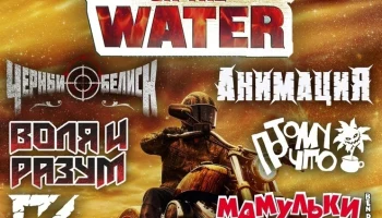 16.05-18.05 – Мотофестиваль РОК НАД ВОДОЙ 2025