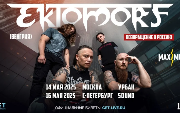 Ektomorf объявили о возвращении в Россию!