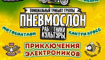 05.09-07.09 – Мотофестиваль Big Twin Fest 2025