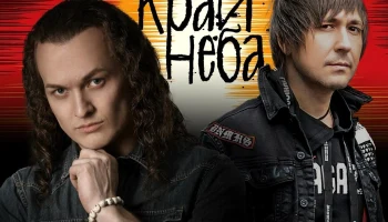 ОБЕ-РЕК feat. Евгений Егоров — Алый край неба