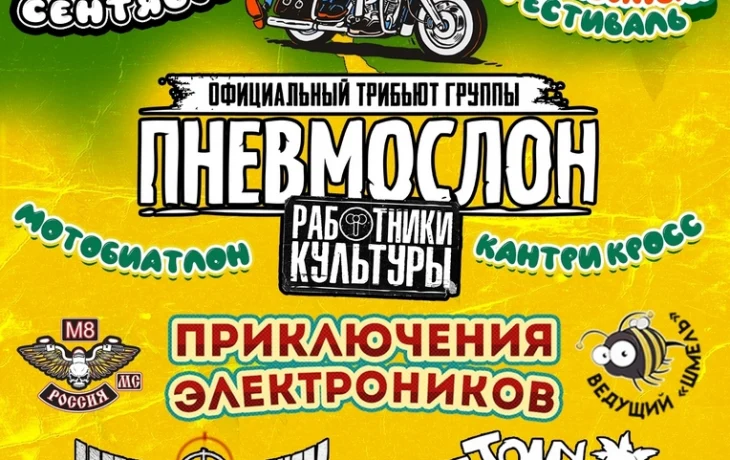 05.09-07.09 – Мотофестиваль Big Twin Fest 2025