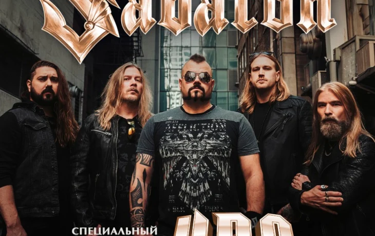 Sabaton и Удо Диркшнайдер посетят Казахстан