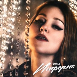 «Инферно» «Инферно»