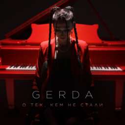 GERDA
