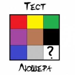 ТестЛюшера