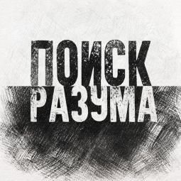 Поиск разума