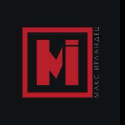 Макс ИрландеЦ