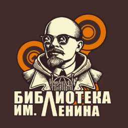 Библиотека им. Ленина