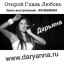 Певица DARYANNA