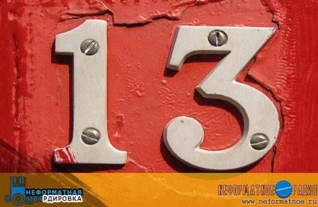 Неформатная Бомбардировка - 3 апреля 2018