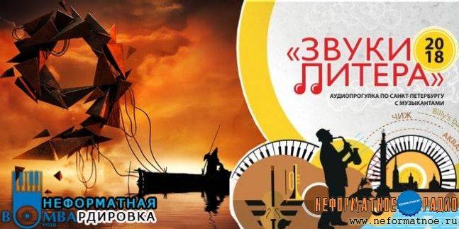 Неформатная Бомбардировка - 6 февраля 2018