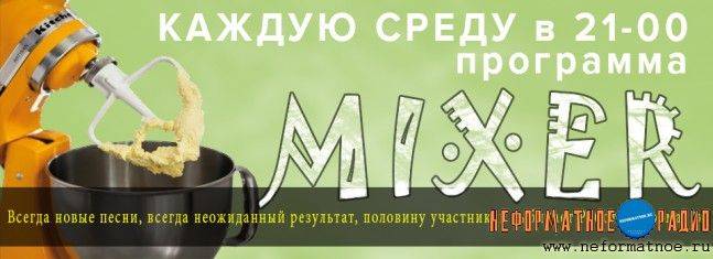 Неформатный Миксер - 0 выпуск - 8 ноября 2017 Неформатный Миксер - 0 выпуск - 8 ноября 2017