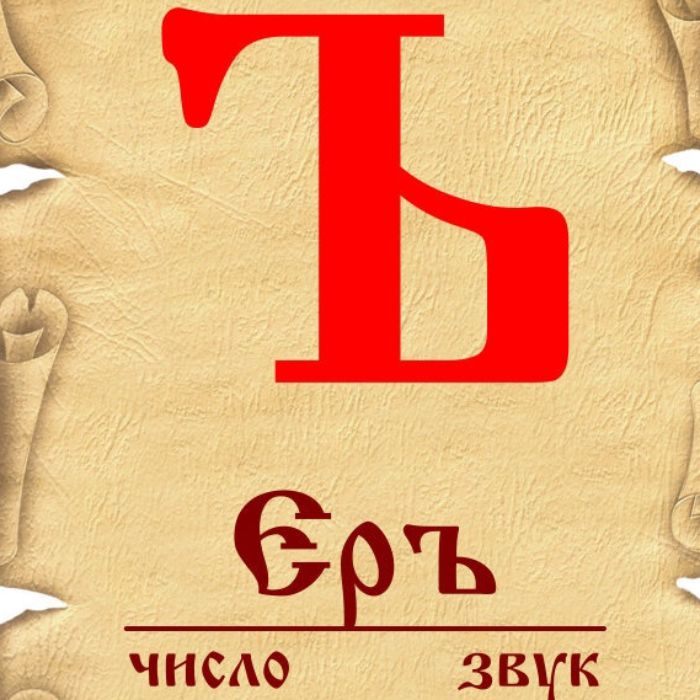 "Ъ" ЕРЬ - Плясы