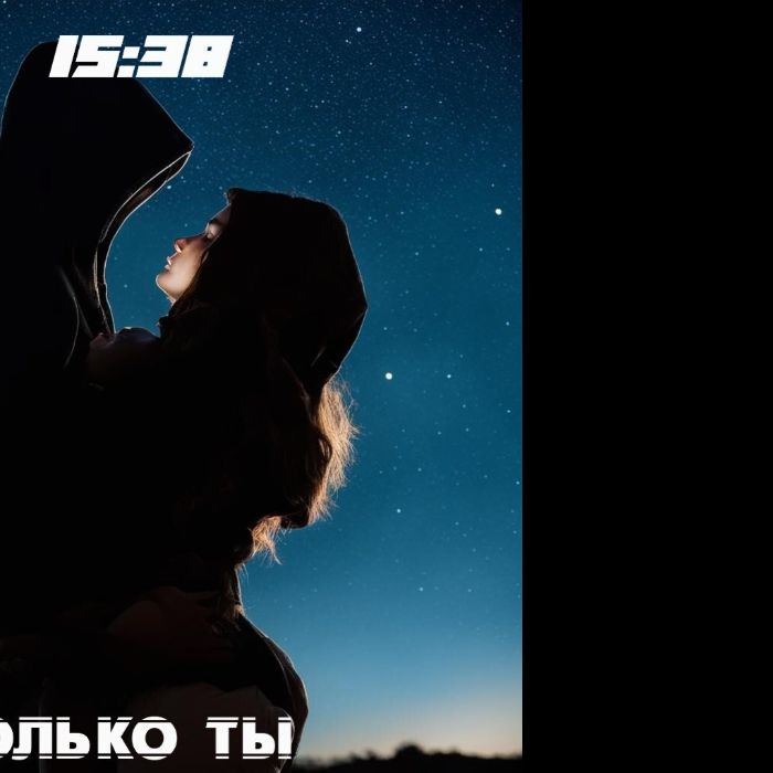 15:38 - только ты