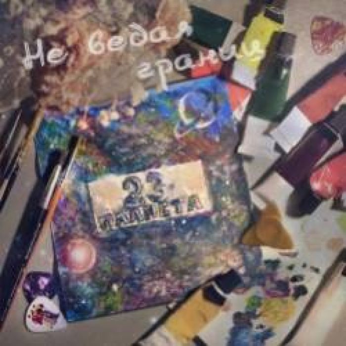 23 ПЛАНЕТА-Социальная