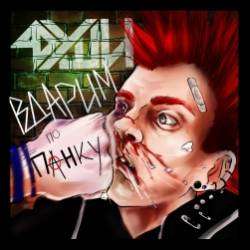 4ДУШИ-Не вернуть те года