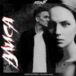 ASOKIN-Алиса
