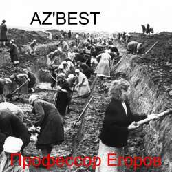 AZ'BEST - Профессор Егоров