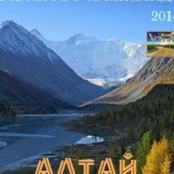 Александр Альтергот -Алтай