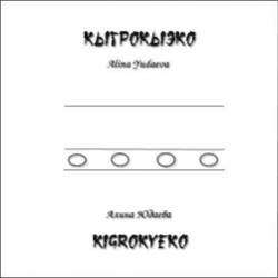 Алина Юдаева-Eine Grosse Nachtmusik Ballad allegro