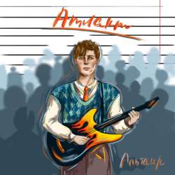 Альтаир - Атлант