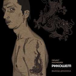 Bananaz - Берегитесь крыс