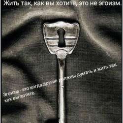 Behind the Wall - Я эгоист