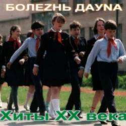 Болезнь Дауна-Ранен