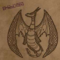 Большой Ногами-О ловле драконов