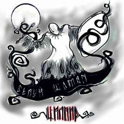 ЦИАНИД-Белый шаман