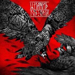 ЦИАНИД-Год орла