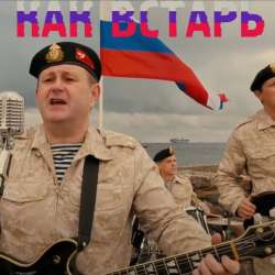 Чёрные береты-Как встарь