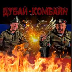 Чёрные береты - Кто куда