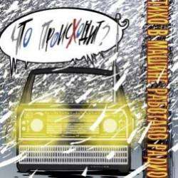 Что происходит-Тихо в машине работало радио