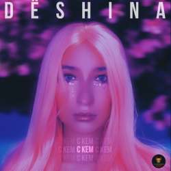 DЁSHINA - С КЕМ
