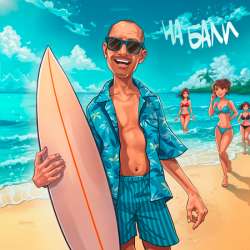 D-V-R - На Бали