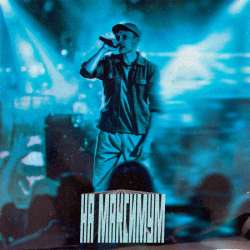 D-V-R - На максимум