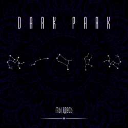 Dark Park - Мы здесь