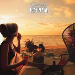 Darrado-Нарисуй 