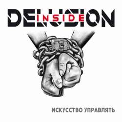 Delusion Inside-Искусство управлять