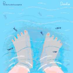 Doodle - Робинзоновая