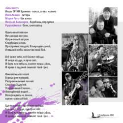 ЕРЁМА - Благовест