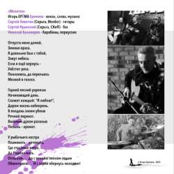 ЕРЁМА - Молитва