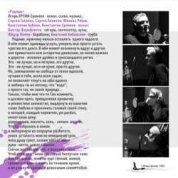 ЕРЁМА - Родные