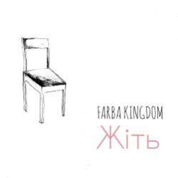 FARBA KINGDOM-Жить