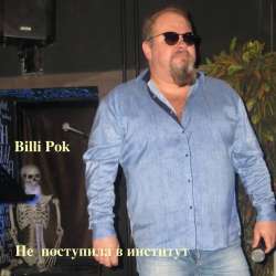 Филипков Вадим Владимирович-Не поступила в институт