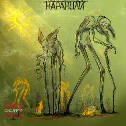 Фуфайк'os - Каракули